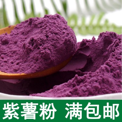 批发紫薯粉 生紫薯全粉脱水蔬菜粉烘焙面食糕点原料散装500g