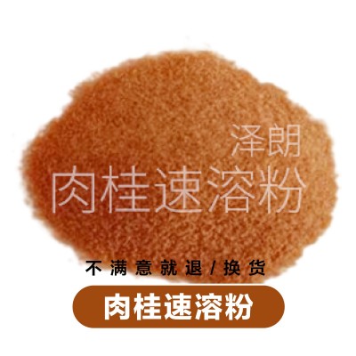 肉桂粉 肉桂速溶粉 肉桂提取物 速溶肉桂粉 厂家现货 大量库存
