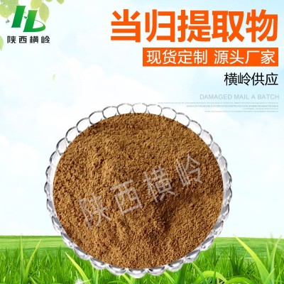 当归提取物 50:1高比例当归多糖 1KG起订 当归粉 横岭供应 包邮价图2