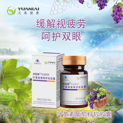 正品安视博叶黄素葡萄籽软胶囊 缓解视疲劳保健食品 厂家直销代理图3