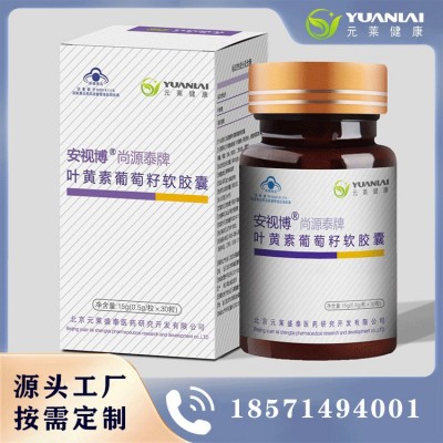 正品安视博叶黄素葡萄籽软胶囊 缓解视疲劳保健食品 厂家直销代理