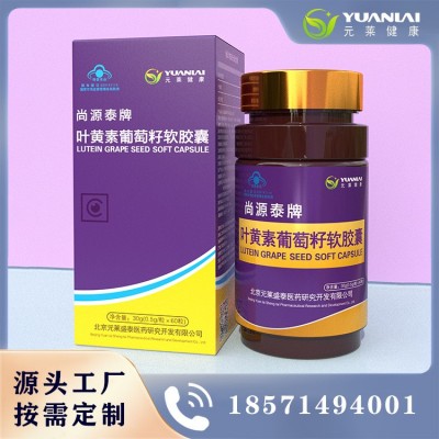 尚源泰叶黄素葡萄籽软胶囊缓解视疲劳保健品厂家直销正品保健食品图2