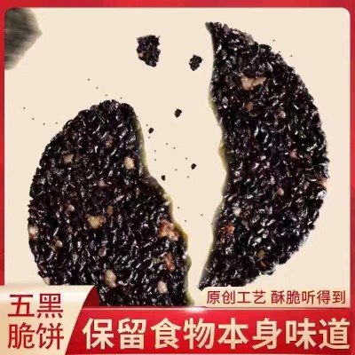 五黑芝麻饼干五黑粗粮脆饼干无蔗糖五谷粗杂粮枸杞桑葚零食批发图3