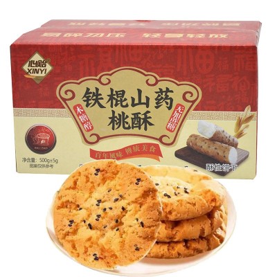 木糖醇铁棍山药桃酥无加蔗糖饼干老式桃酥糕点零食品山药桃酥批发