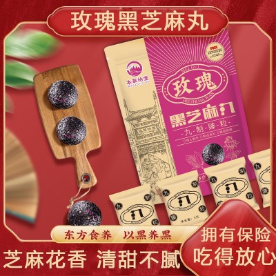 本草怡堂网红玫瑰黑芝麻丸九蒸九晒九制臻粒独立包装黑芝麻球即食
