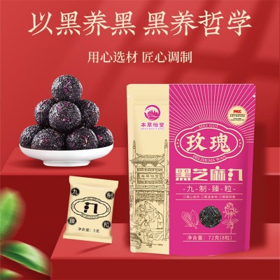本草怡堂网红玫瑰黑芝麻丸九蒸九晒九制臻粒独立包装黑芝麻球即食图2