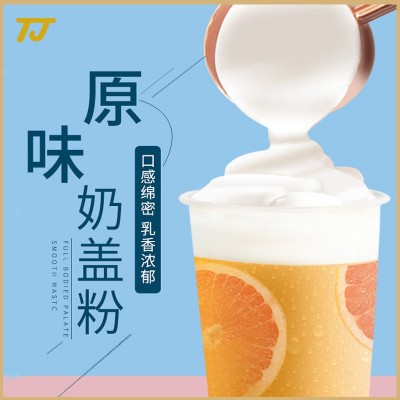 贡茶益禾810g奶茶店专用原味海盐芝士味奶霜奶盖粉商用奶精奶末图4