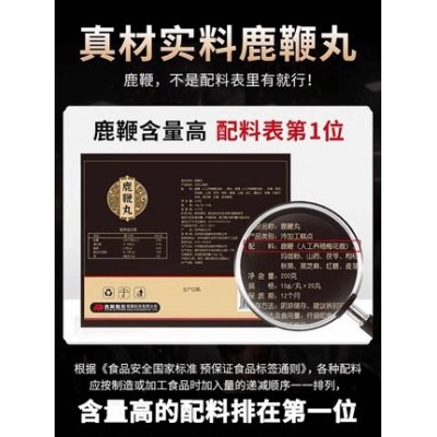 吉林敖东鹿鞭丸厂家授权男用租房提炼人参鹿鞭膏鹿鞭片肽男士用品图3