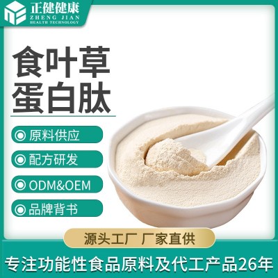 食叶草提取物 10:1 蛋白草/氨基酸草萃取 原料供应 食叶草提取物