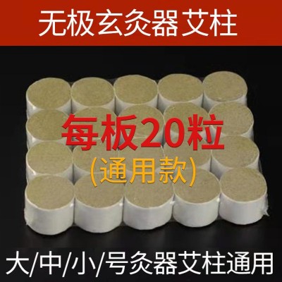 无极玄灸器艾柱 塑封包装艾柱厂家批发艾柱艾段 无极悬灸艾柱图4