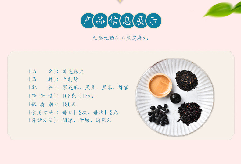 黑芝麻丸