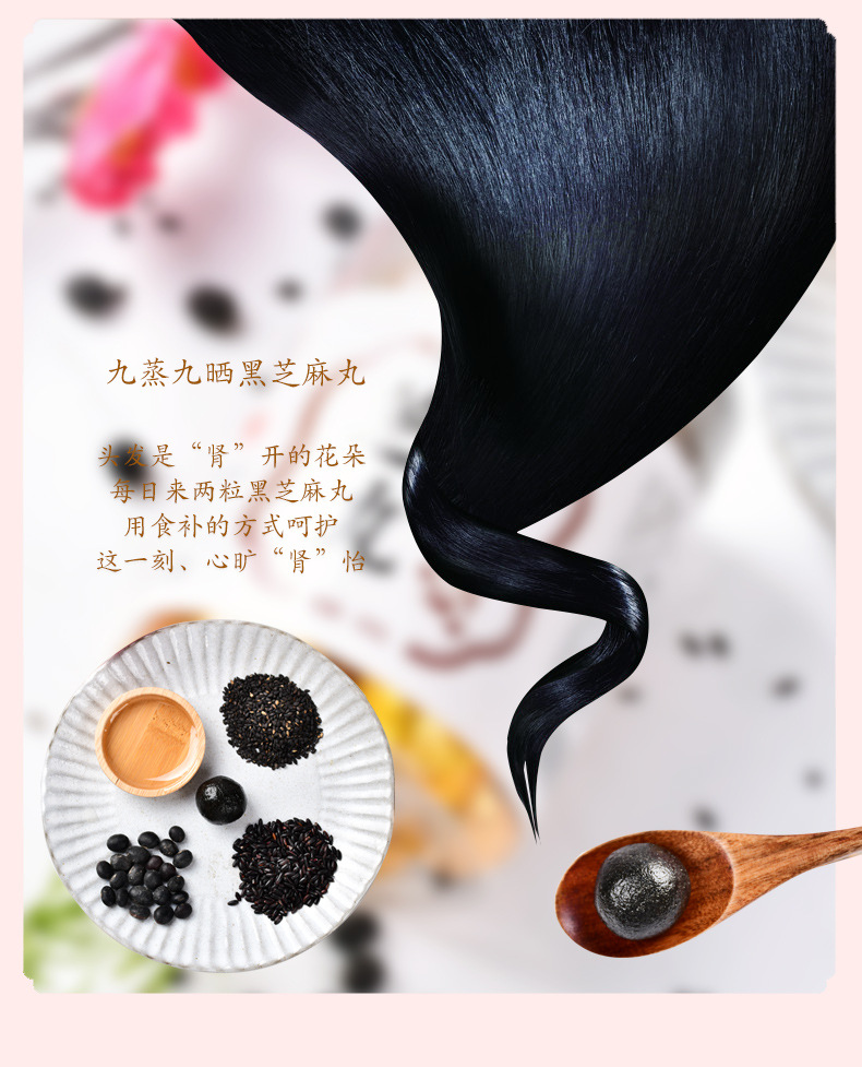 黑芝麻丸
