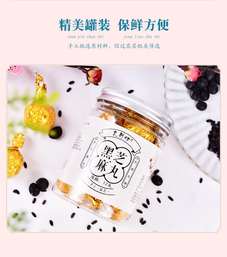 黑芝麻丸