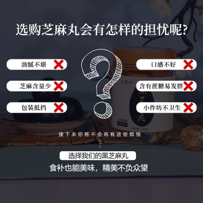 九蒸九晒黑芝麻丸手工制作黄精丸丸剂辟谷芝麻丸赤癣糖醇量大优惠图2