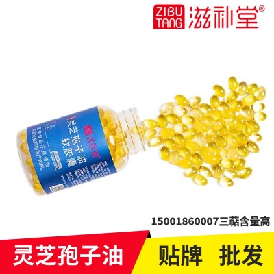 灵芝孢子油软胶囊0.5g*100粒散装椴木灵芝孢子粉提取物超临界三萜