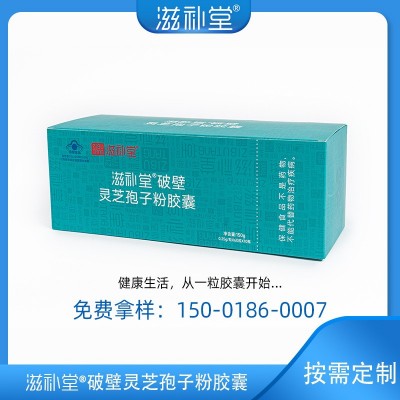 滋补堂 破壁灵芝孢子粉胶囊 蓝帽认证 灵芝孢子粉 量大现货图5