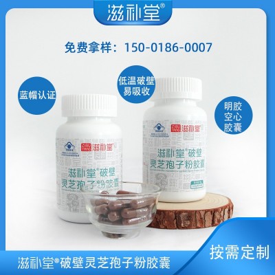 滋补堂 破壁灵芝孢子粉胶囊 蓝帽认证 灵芝孢子粉 量大现货图2