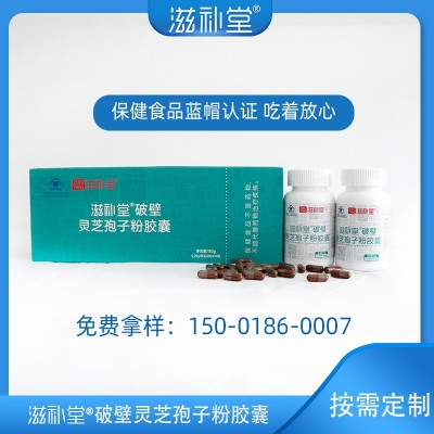 滋补堂 破壁灵芝孢子粉胶囊 蓝帽认证 灵芝孢子粉 量大现货图3