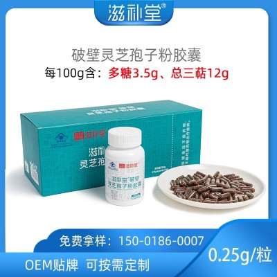 滋补堂 破壁灵芝孢子粉胶囊 蓝帽认证 灵芝孢子粉 量大现货