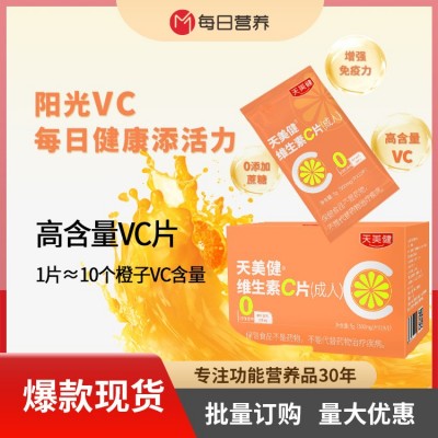 维生素C片 成人维C咀嚼片蓝帽保健品 无蔗糖维他命vc压片糖果