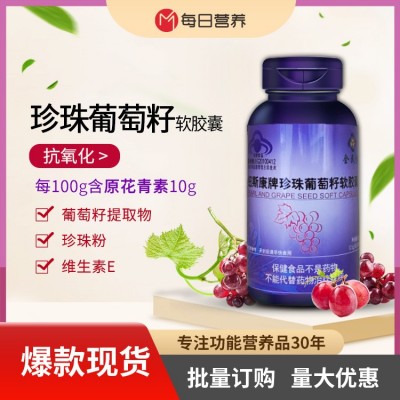珍珠葡萄籽软胶囊葡萄籽珍珠粉维生素e原花青素opc保健品胶囊代工图2