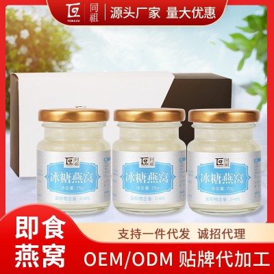即食燕窝75g*3瓶冰糖燕窝OEM代加工孕妇滋补养颜鲜炖燕窝源头厂家