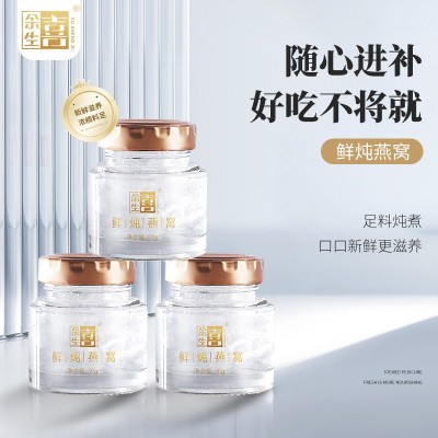 厂家供应50g*6瓶即食燕窝礼盒装 养生代餐孕妇营养滋补品鲜炖燕窝
