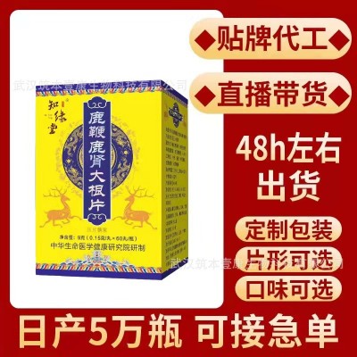 鹿鞭鹿肾大根片男士鹿鞭 鹿肾 人参 滋补品厂家直销成人批发代发