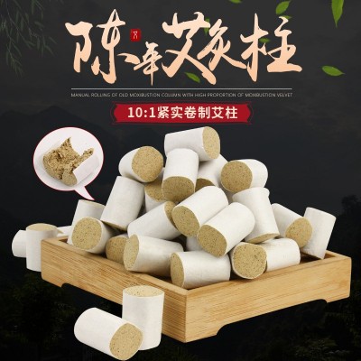 10:1陈艾条艾柱家用蕲艾灸条批发艾叶艾艾灸贴艾草艾绒批发