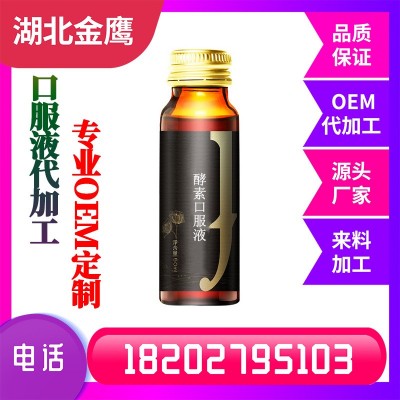 生姜酵素原液代加工 无水浓缩酵素液贴牌定制 酵素口服液生产厂家