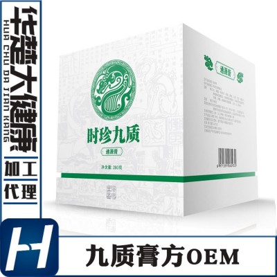 九种体质膏方滋补膏直供厂家 养生膏滋通源膏保健膏口服营养膏滋