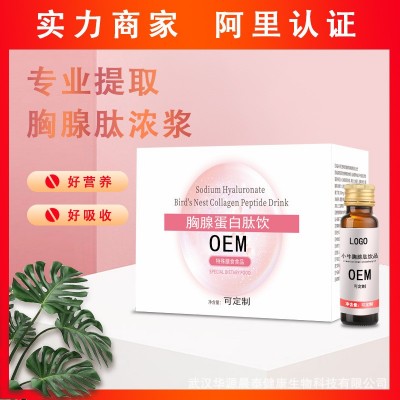 华源晨泰 胶原蛋白肽粉 胸腺蛋白肽片小牛胸腺肽饮品 厂家直发图3