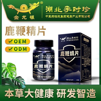 李时珍创新本草食品鹿鞭精片成年男性片剂贴 牌压片糖果加 工