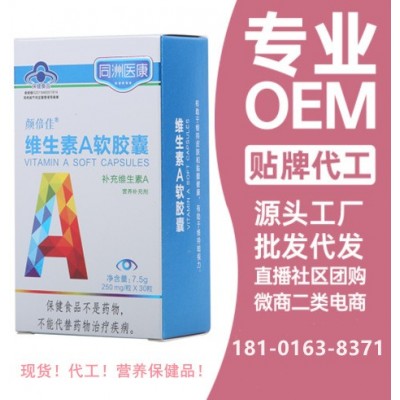 源头厂家维生素A软胶囊护眼青少年成人中老年营养品代发批发图2