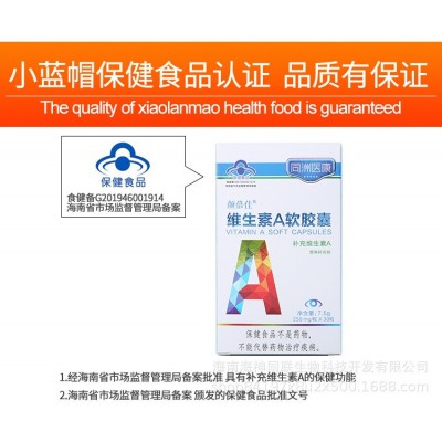 源头厂家维生素A软胶囊护眼青少年成人中老年营养品代发批发图4