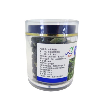 敦煌特产敦威冻干黑枸杞厂家直销50g 大果枸杞干果批发散装黑枸杞图4