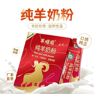 羊唯滋纯羊奶粉中老年成人奶粉学生羊奶粉工厂直销新零售中 秋礼品图2