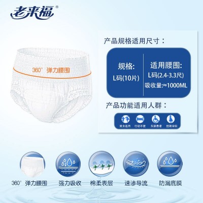 老来福大码男女老年人纸尿裤尿不湿老人尿裤 L码10片成人拉拉裤图2