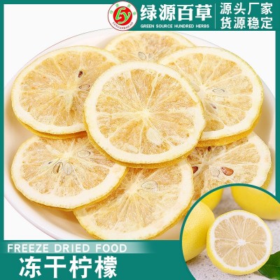 厂家直销冻干蜂蜜柠檬新货可泡水散装