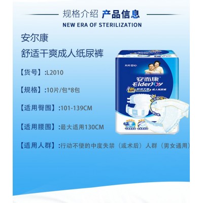 安而康成人纸尿裤舒适干爽纸尿裤老人老年尿不湿批发安尔康L大号图3