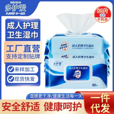 多护爱成人护理湿巾加大加厚孕妇湿纸巾消毒湿巾老年人清洁湿巾