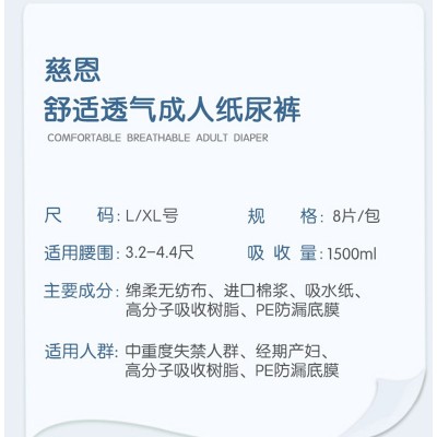 慈恩成人纸尿裤L 老年人一次性尿不湿XL8片 产妇成年男女拉拉裤图3