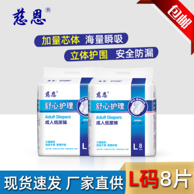老年人一次性尿不湿成人纸尿裤L/XL8片 产妇成年男女失禁拉拉裤图2