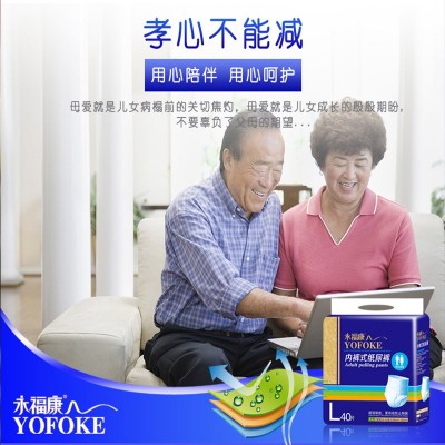 永福康成人纸尿裤老人用拉拉裤女士男老年一次性大码内裤尿不湿图2
