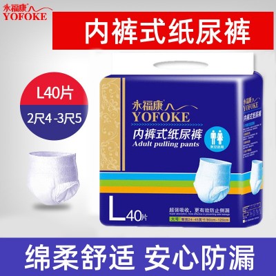 永福康成人纸尿裤老人用拉拉裤女士男老年一次性大码内裤尿不湿
