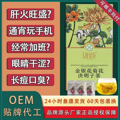 玉叶金花抽屉盒装150g金银花菊花决明子茶熬夜养生茶批发量大从优图1