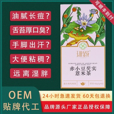 玉叶金花批发赤小豆芡实红薏米茶大麦荞麦橘皮薏仁蒲公英栀子花茶图3
