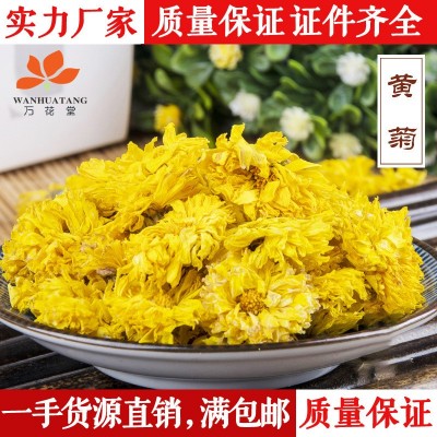 菊花茶 万花堂批发供应散装黄菊花黄山黄贡菊花草茶量大从优