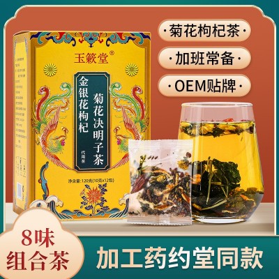 【药约堂同款菊花枸杞茶】大朵菊花 决明子养生熬夜茶大颗组合茶