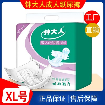 钟大人成人纸尿裤XL特大老人尿不湿纸尿裤加大男女成人老年尿不湿